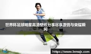 劳尔-阿森西奥：梦想赢欧冠并效力皇马很久；姆